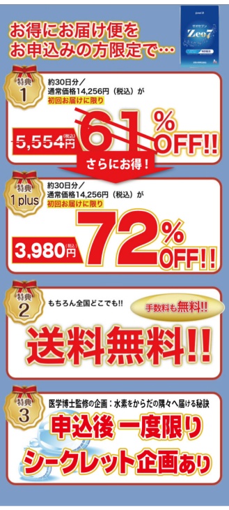 ゼオセブンの公式サイトでの価格
